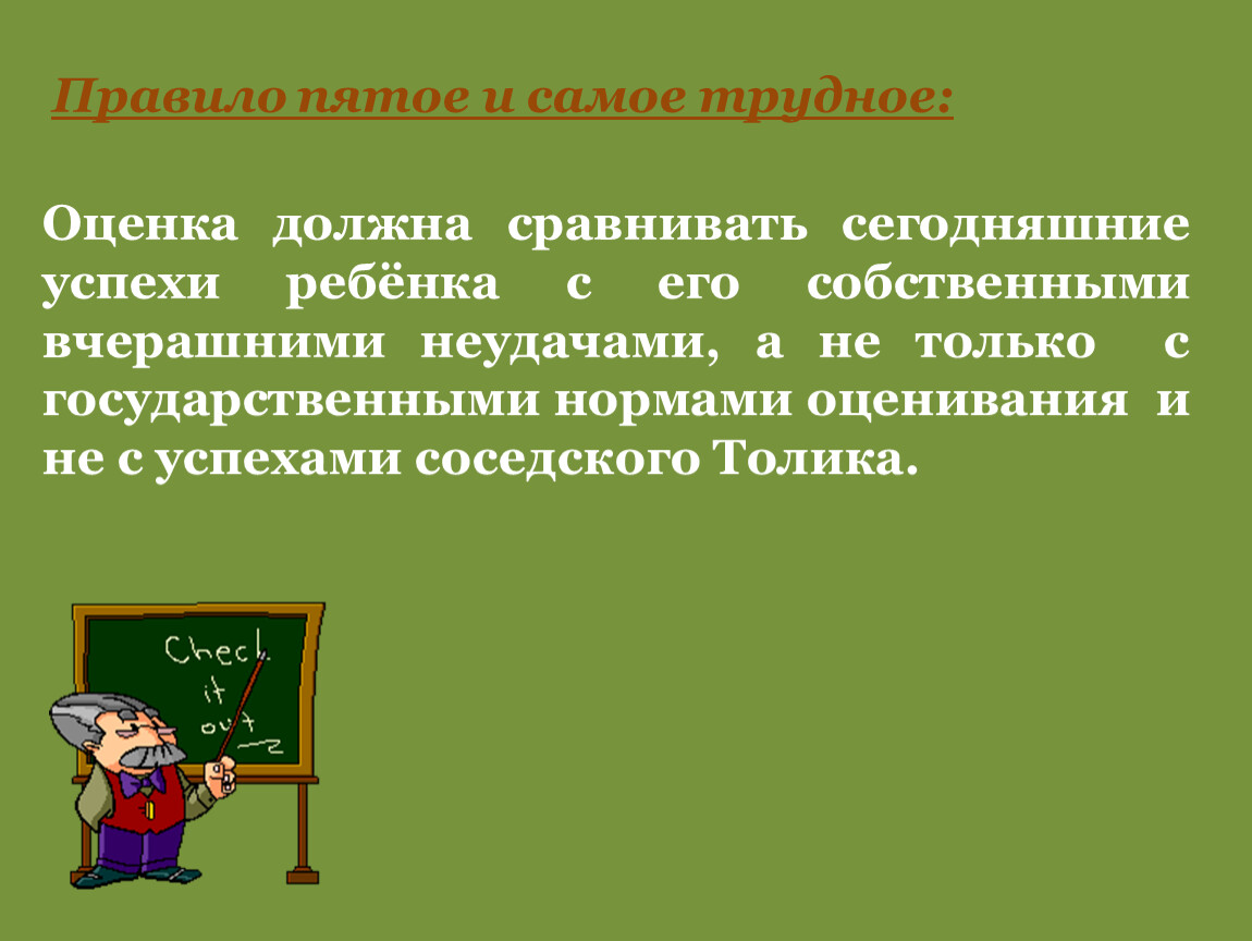 Правило 5. Род собрание нормы оценок. 5 Правил класса. Правило 2.5. Правило 5/25.