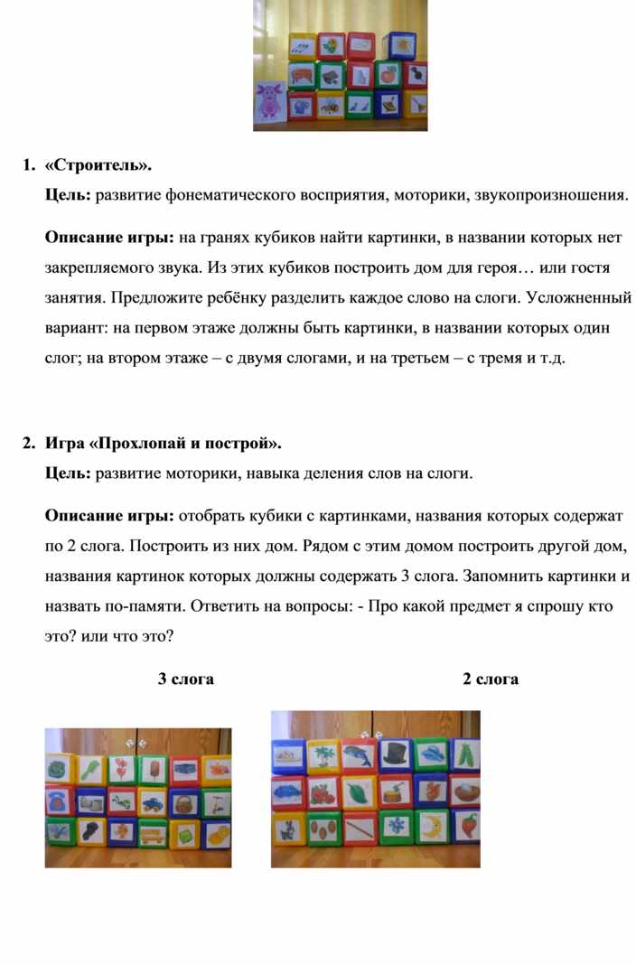Проект развитие речи через коммуникативные игры Развитие речи через коммуникативные игры