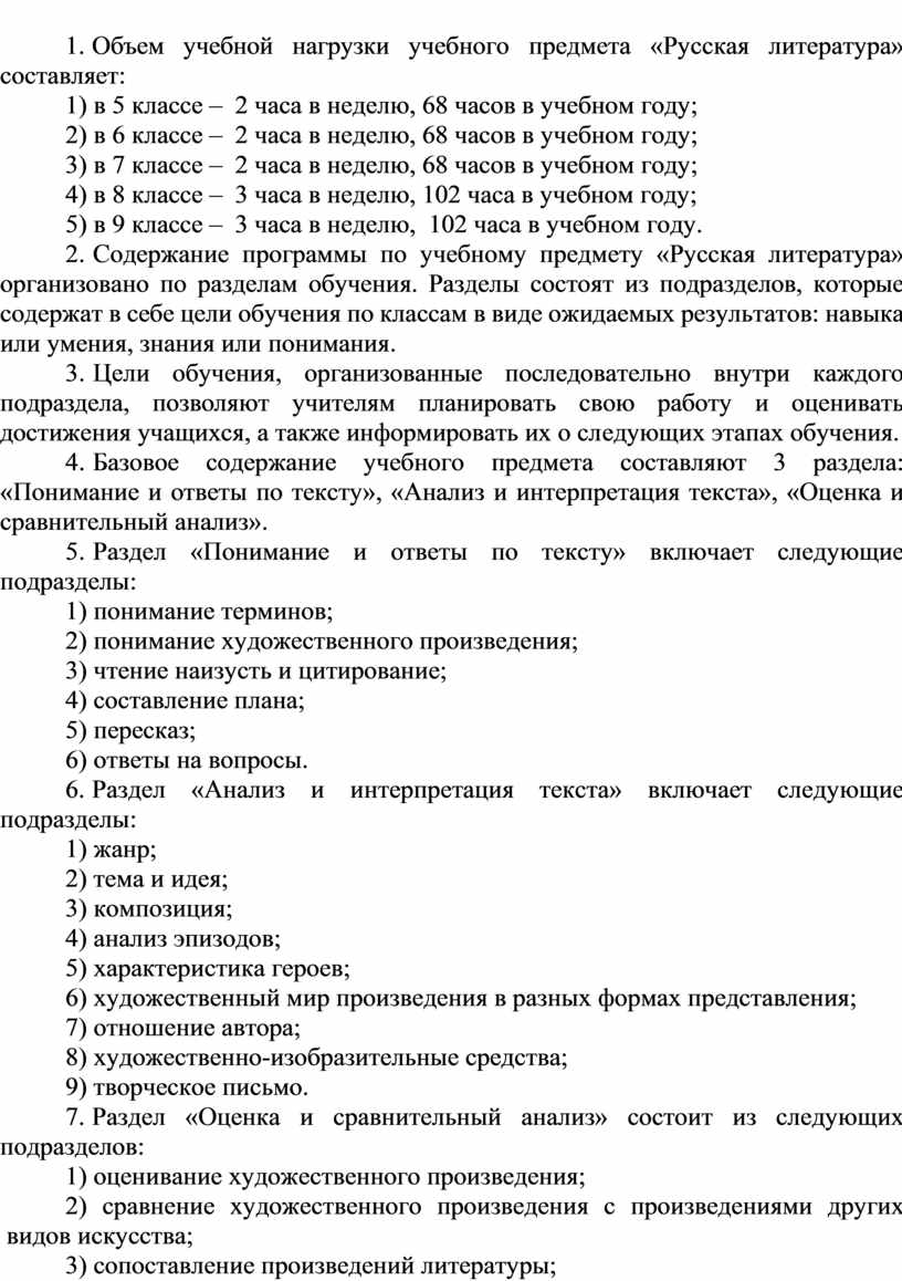 Типовая учебная программа по предмету «Русская литература» для 5-9 классов