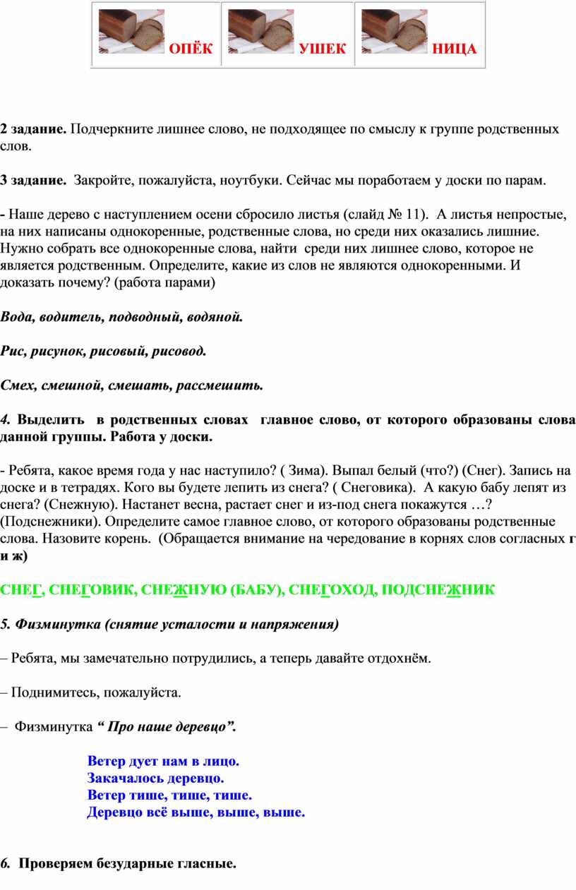 Конспект логопедического занятия. Корень слова. Однокоренные, родственные  слова.