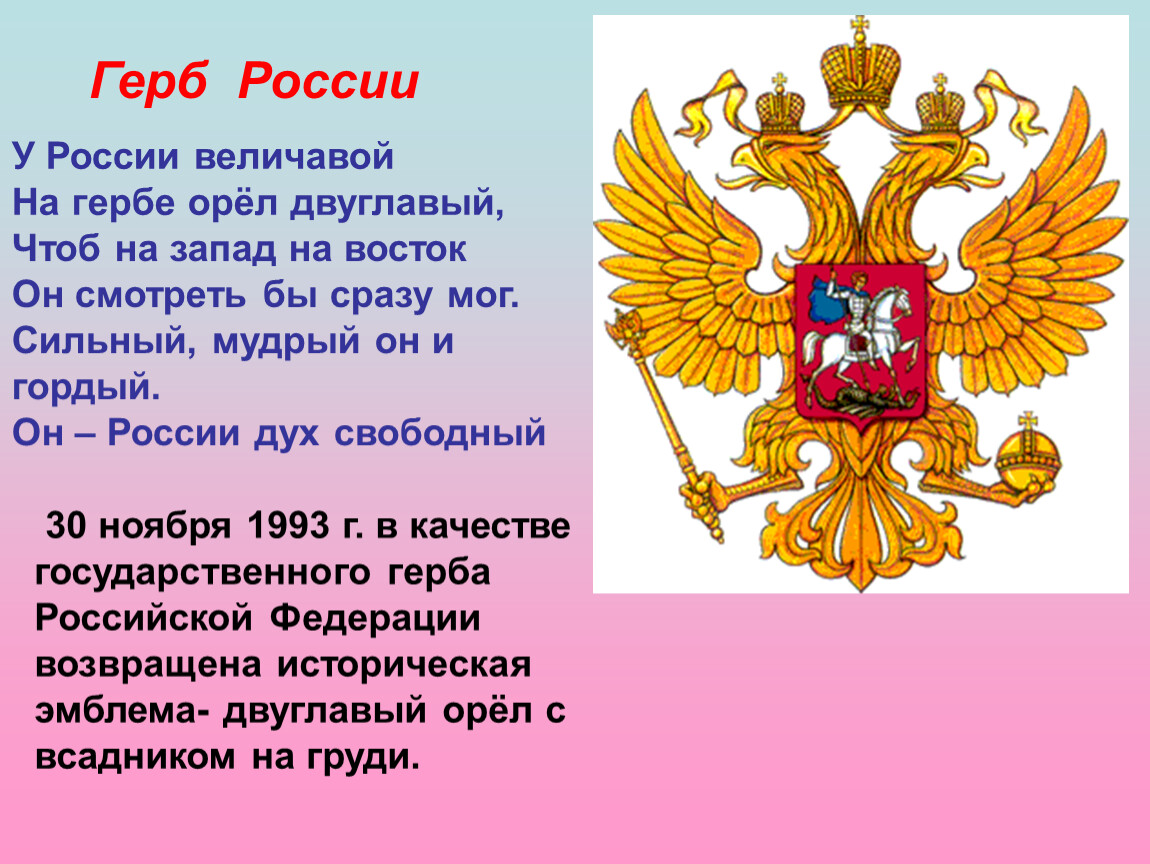 Птица на гербе России