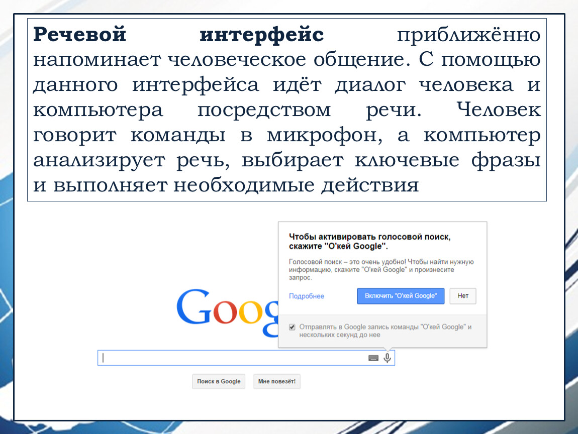 С помощью данной. Речевой Интерфейс. Голосовой Интерфейс. Речевой пользовательский Интерфейс. Голосовой Интерфейс аббревиатура.