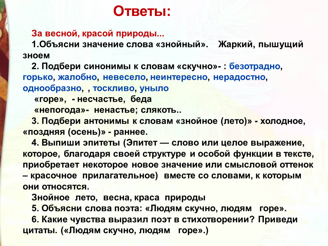 За весной красой природы лето знойное пройдет