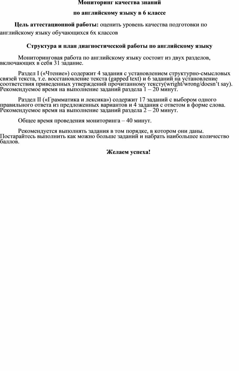 Итоговая контрольная работа по английскому языку за курс 6 класса