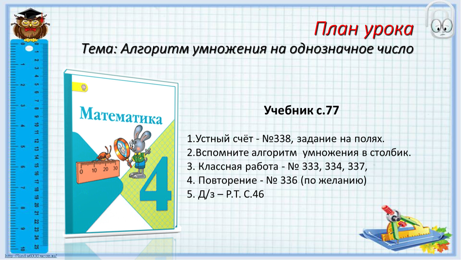 Умножение на однозначное. Алгоритмы 4 класс математика. Алгоритм умножение на однозначное число 4. Презент 4 класс письм приемы умнож алгоритм.