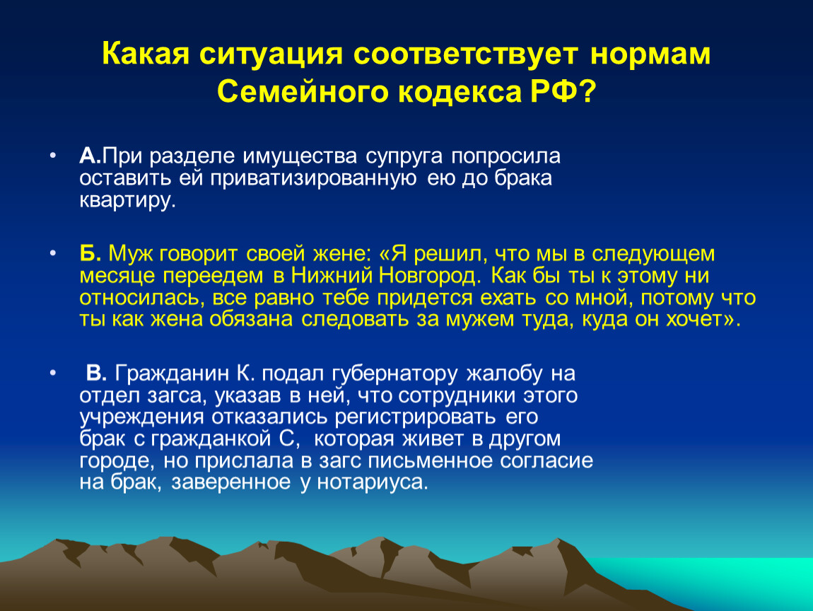 Ситуация какое время. Семейное право ситуации. Примеры ситуаций семейного права. Ситуации регулируемые нормами семейного права. Ситуации регулирования семейным кодексом.