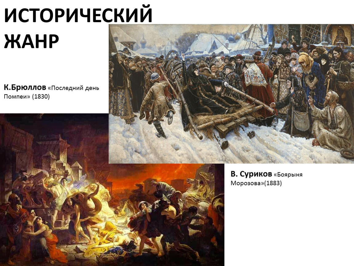 Сообщение о картине исторического жанра