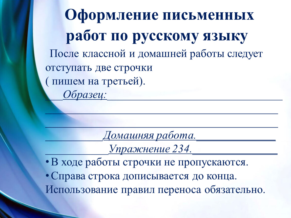 Родительское собрание 6 класс 1 четверть. Родительское собрание 2 класс оформление письменных работ. Итоги 2 четверти 1 класс родительское собрание. В ходе работы строчки. Отступай две строчки от работ.