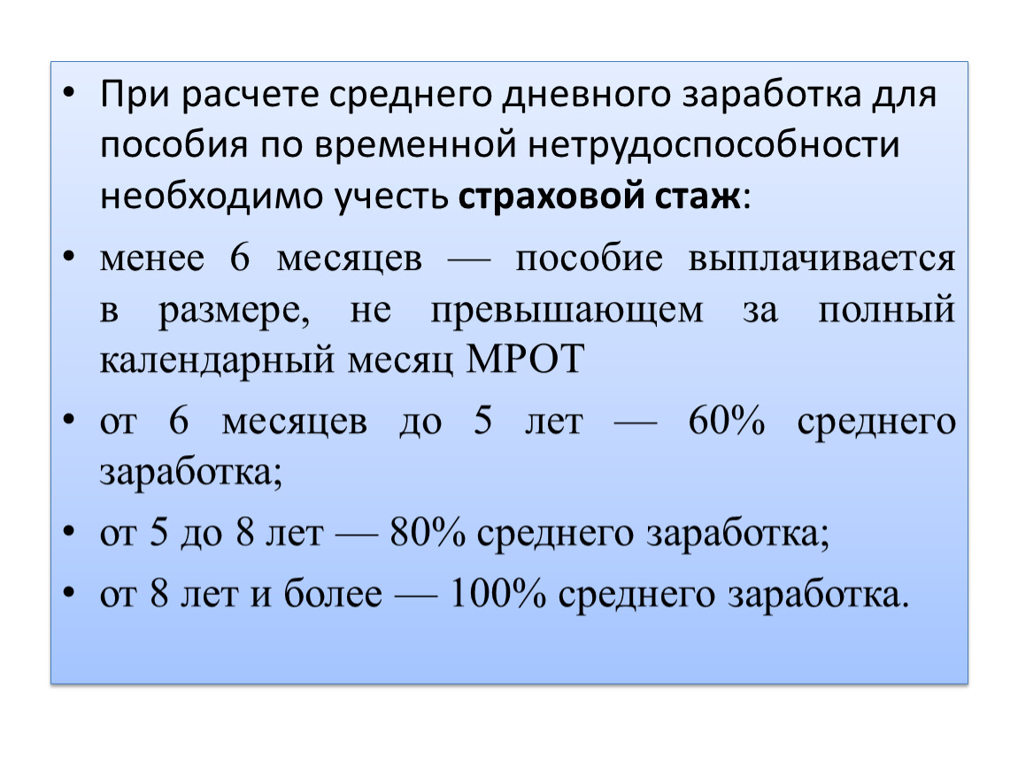 Средний дневной заработок. Начисление пособия по временной нетрудоспособности. Пособие по временной нетрудоспособности стаж. Как рассчитать пособие по временной нетрудоспособности. Рассчитать размер пособия по временной нетрудоспособности.