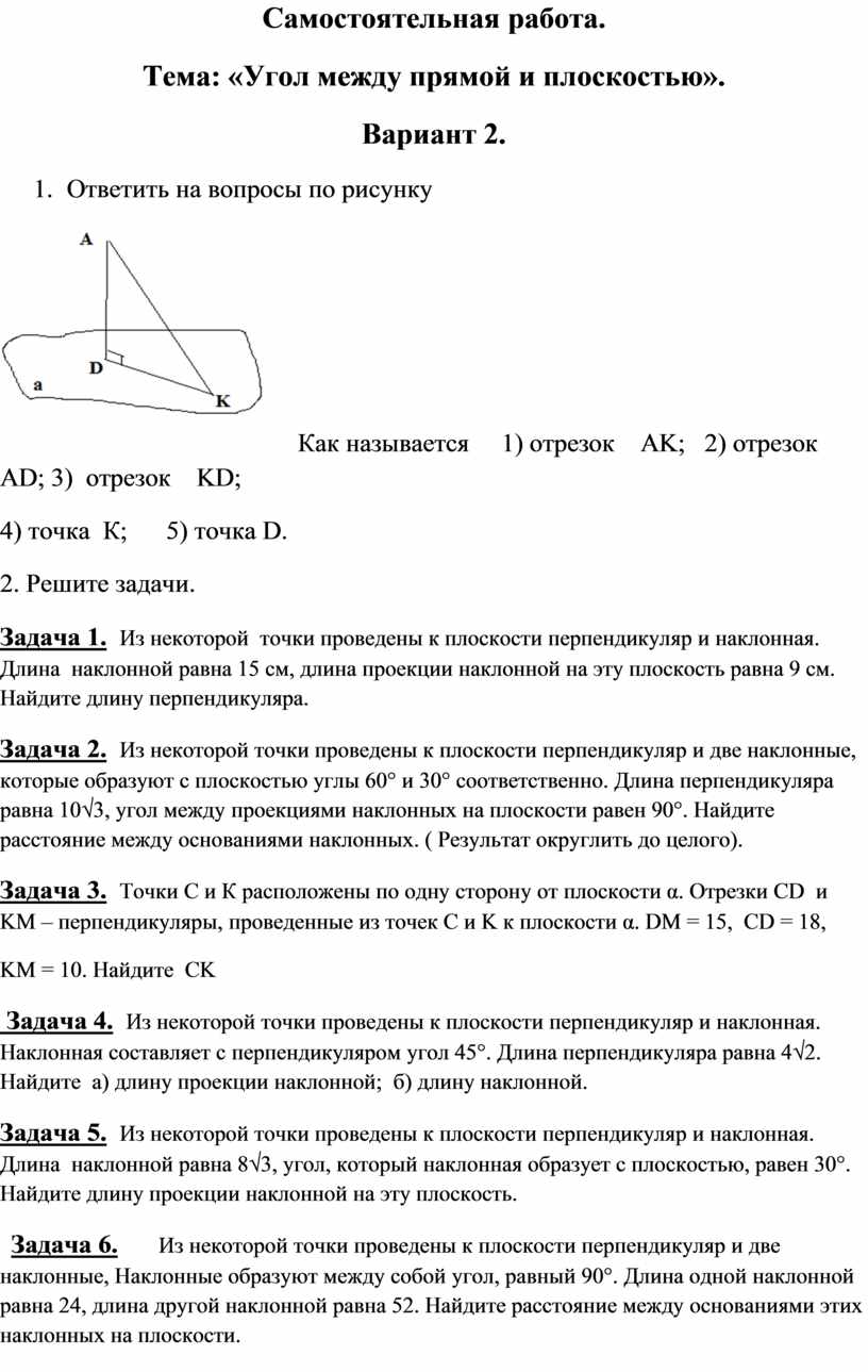 Самостоятельная работа 