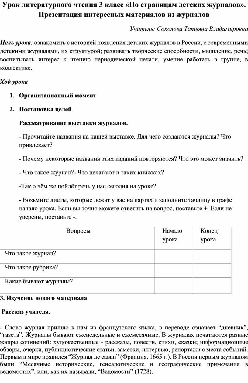 Обобщение по разделу по страницам детских журналов 3 класс презентация