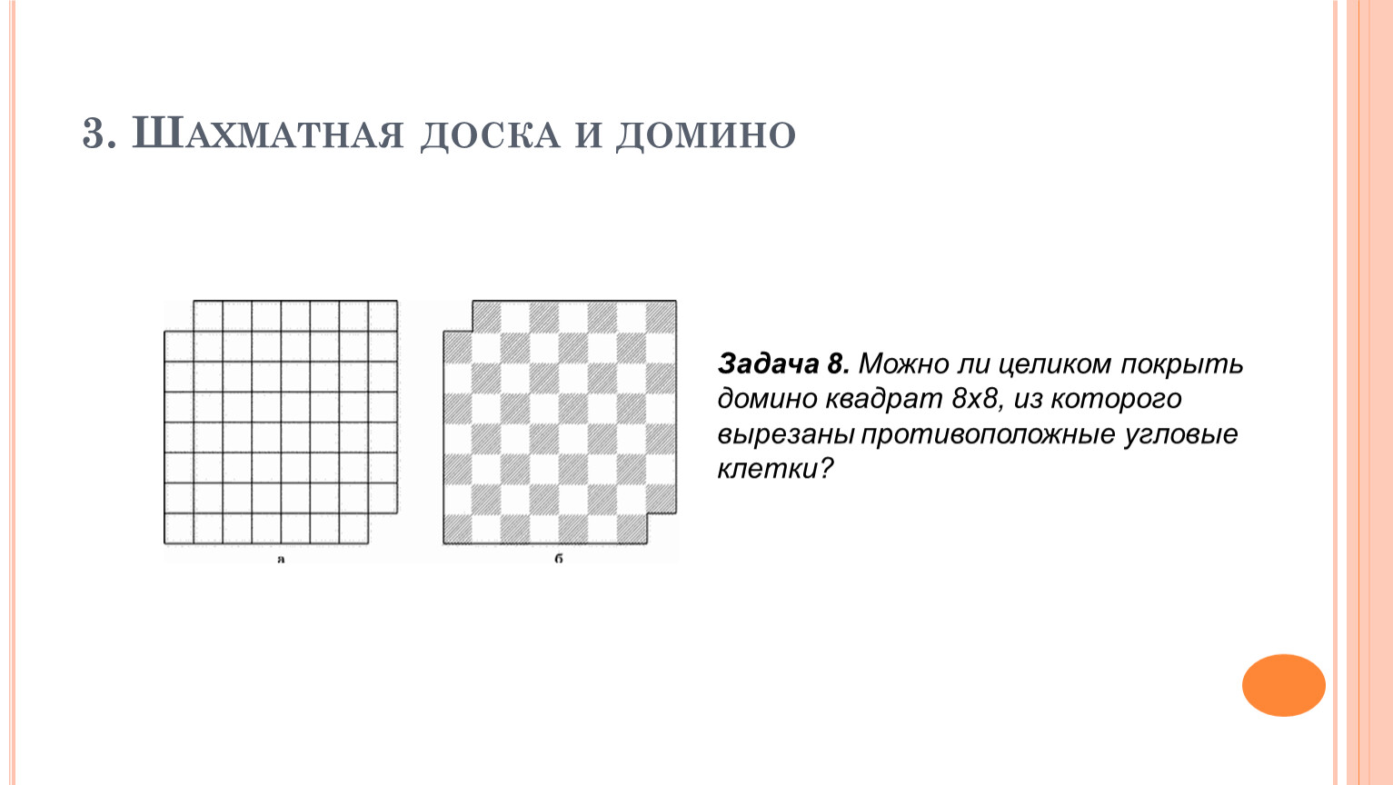 Чем покрыть шахматную доску