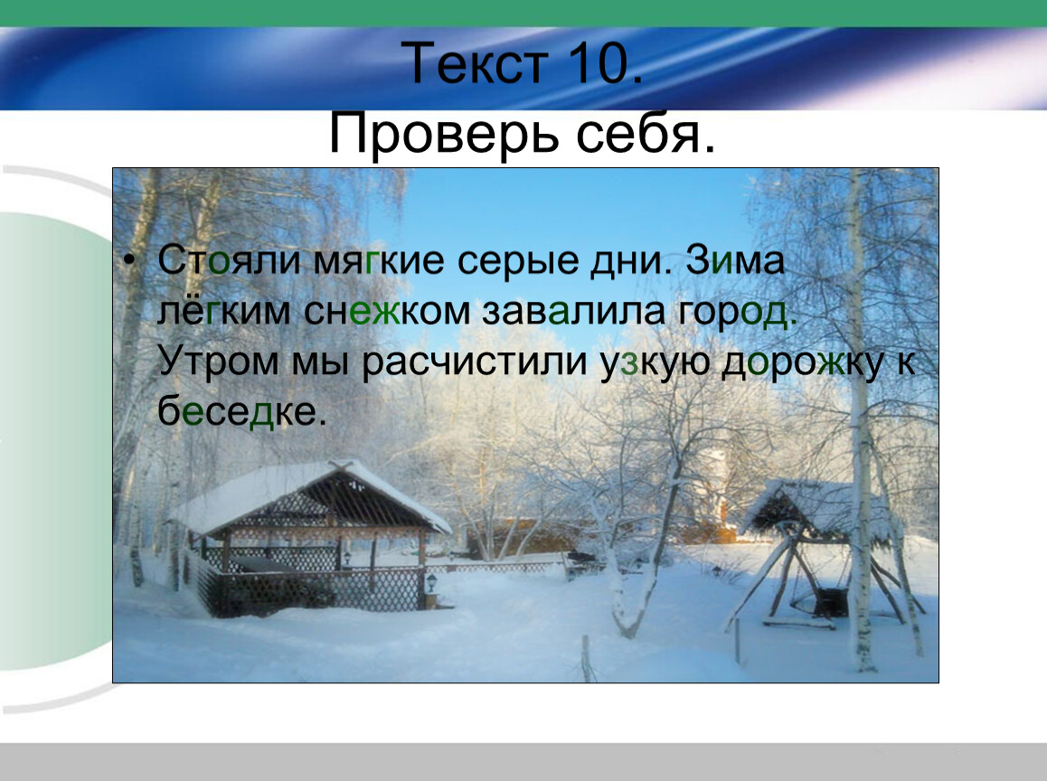 Стоял какой день. Стояли мягкие серые дни. Зима завалила лёгким снежком город. Мягкие стояли дни серые составить предложение. Составь из слов предложения мягкие стояли дни серые.