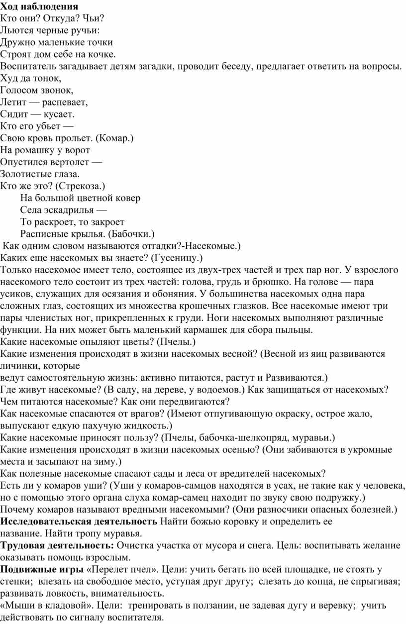 Картотека прогулок в подготовительной группе