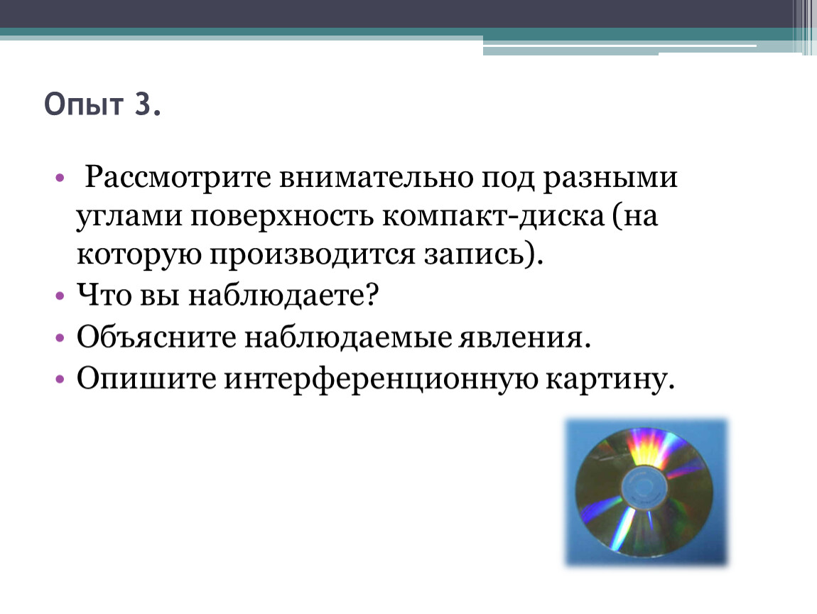 11 кл Наблюдение дифракции поляризации интерференции лабораторная работа