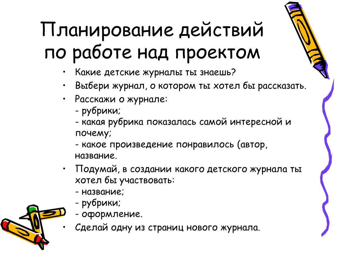 Планирование действий индивидуальный проект Год педагога и наставника МБДОУ МО Г.КРАСНОДАР "ДЕТСКИЙ САД № 108"