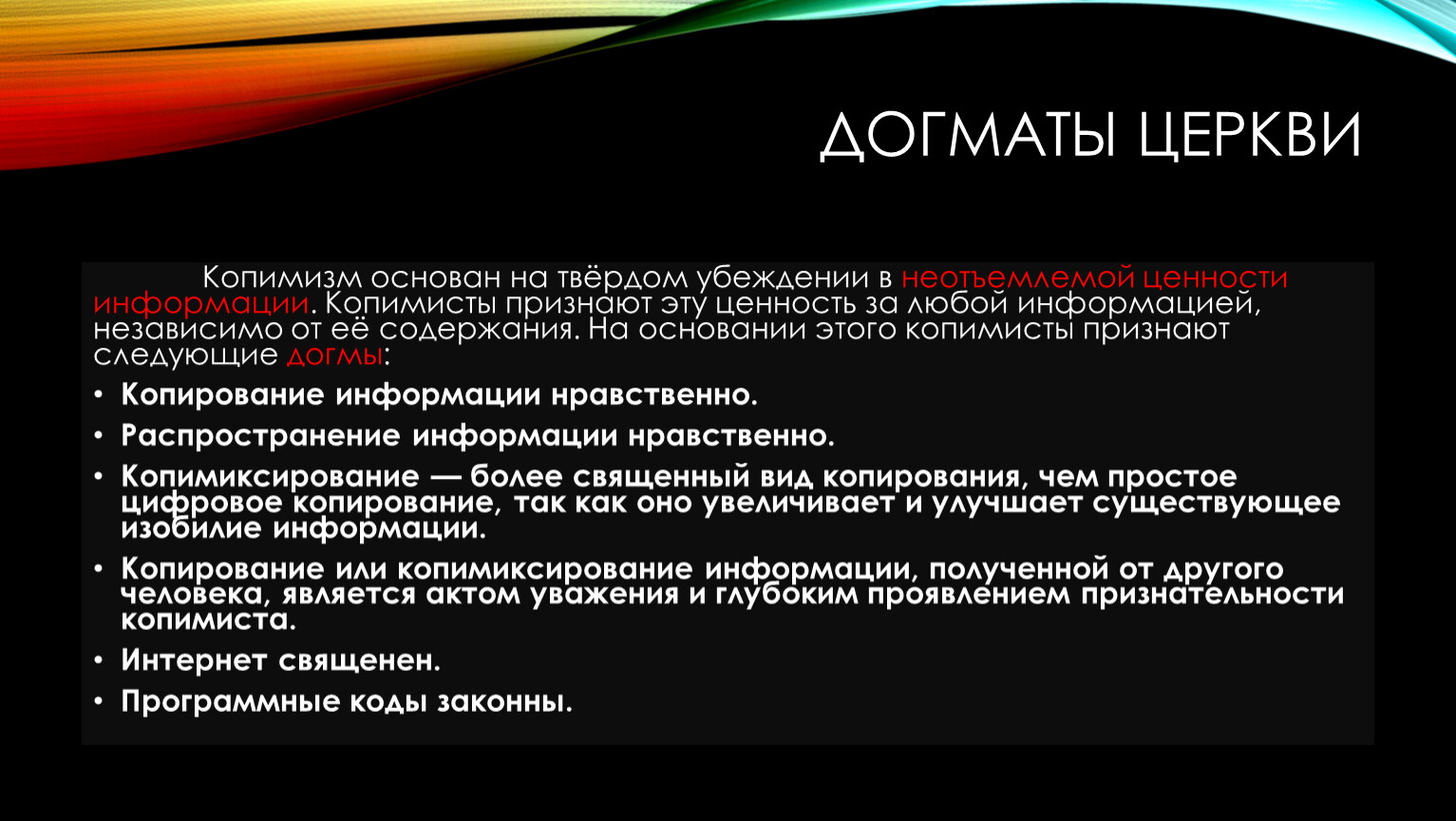 Учение о человеке опирается на христианские догматы. Основные догматы христианства. Церковь копимизма. Догмат это кратко. Христианские догмы.