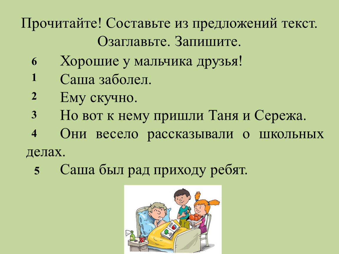 Рассказ о предложении. Составь текст из предложений. Текст и предложение. Предложение из текста. Составь текст из предложений 3 класс.