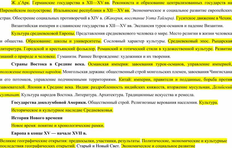 Контрольная работа по теме Внешняя политика славянских государств и народов XV-XVII вв.