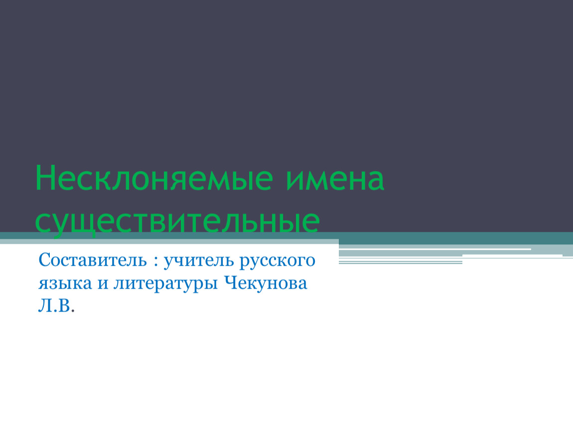 Урок русского языка в 5 классе 