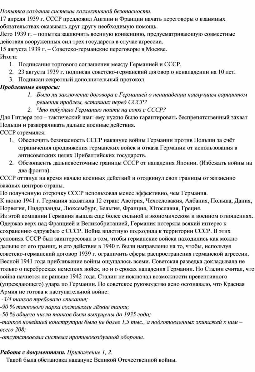 Какие шаги предпринимало советское руководство для создания системы коллективной безопасности