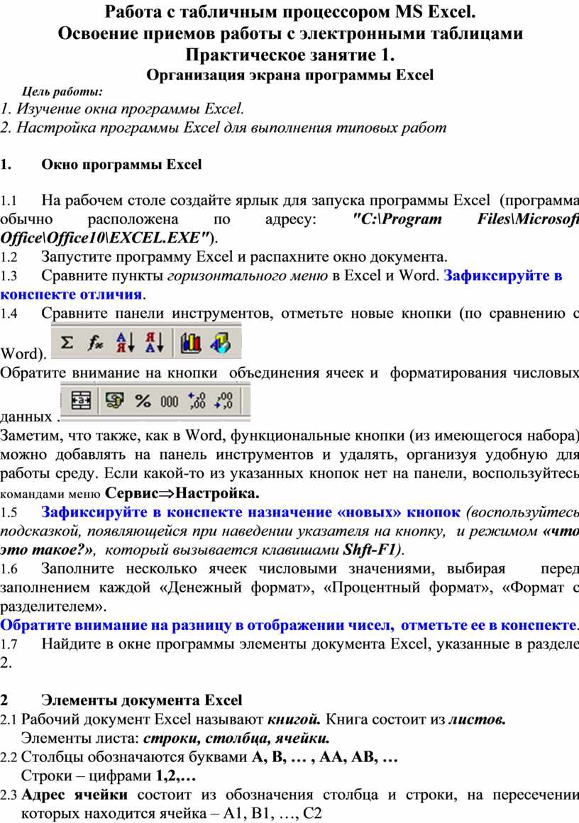 Как закрепить эксель на рабочем столе