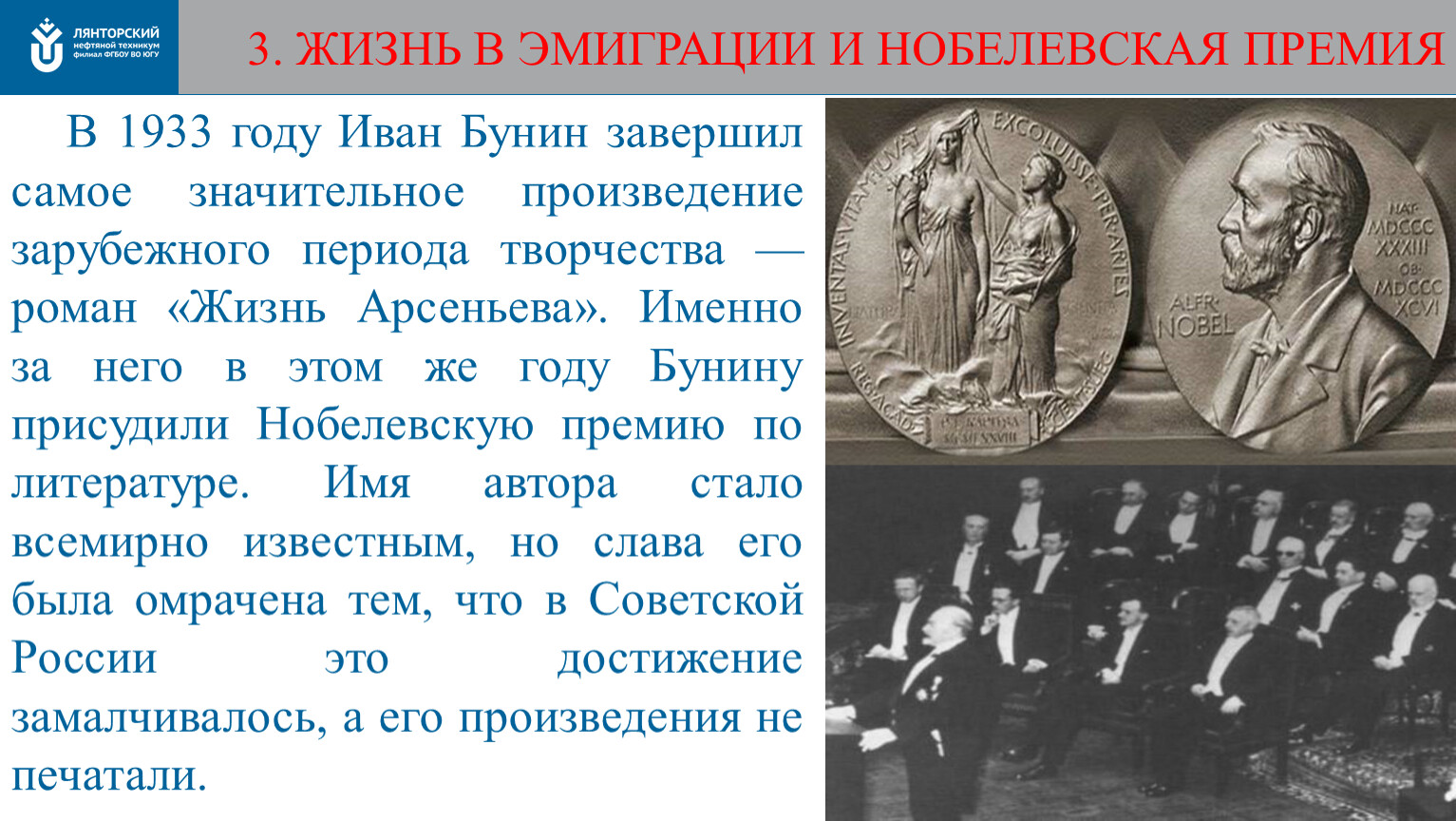 1933 год нобелевская премия по литературе. 1933 Год Бунин Нобелевская премия. Нобелевская премия Бунина.