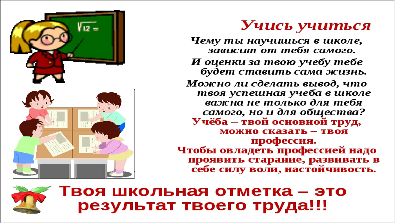 Учение деятельность школьника обществознание 6 класс презентация