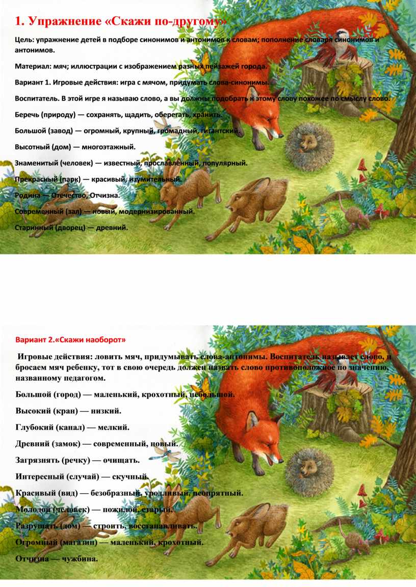 Картотека игр по ознакомлению с окружающим миром