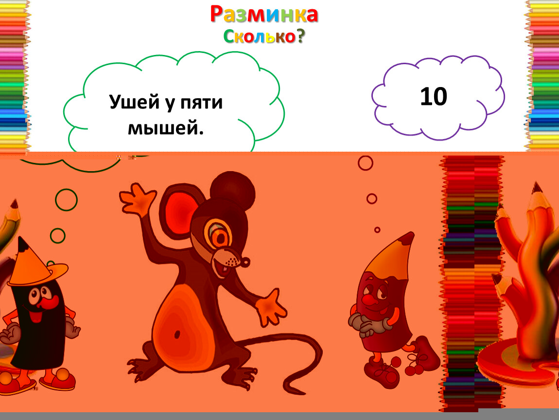 Умники и умницы 3 класс презентация