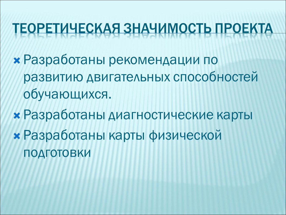 Что такое значимость проекта