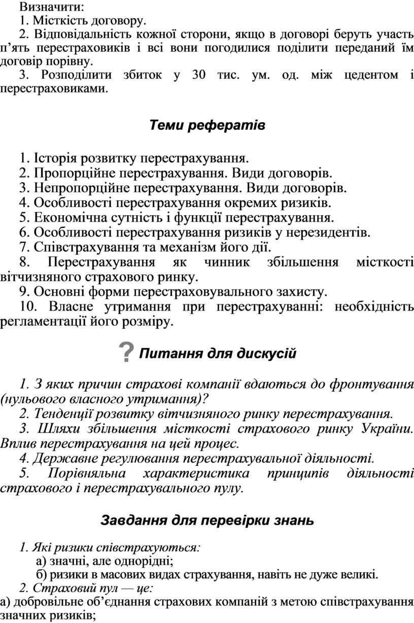 Реферат: Страховий ринок. Економічна необхідність та сутність страхового ринку.