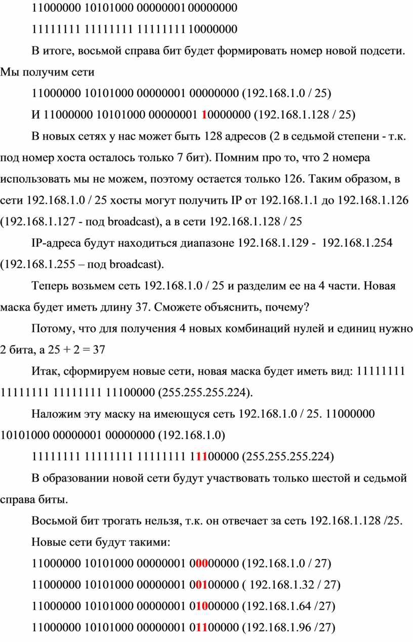 Лабораторная работа по дисциплине Компьютерные сети