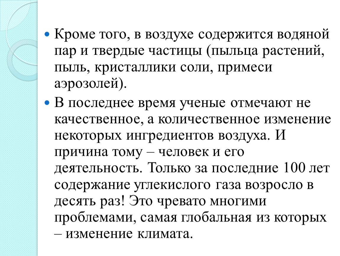 Меньше всего в воздухе содержится. Что содержится в воздухе.