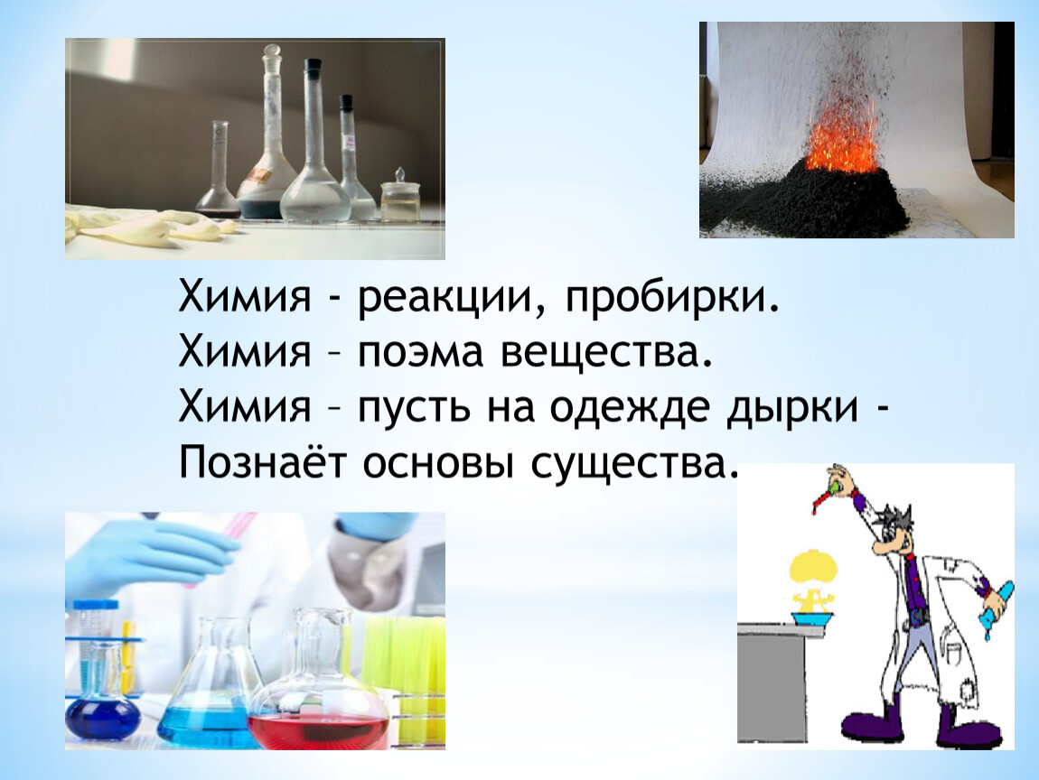 Химические реакции 7 класс химия. Химическая реакция это в химии. Химические реакции в быту. Химические реакции в быту человека. Вещество это в химии.