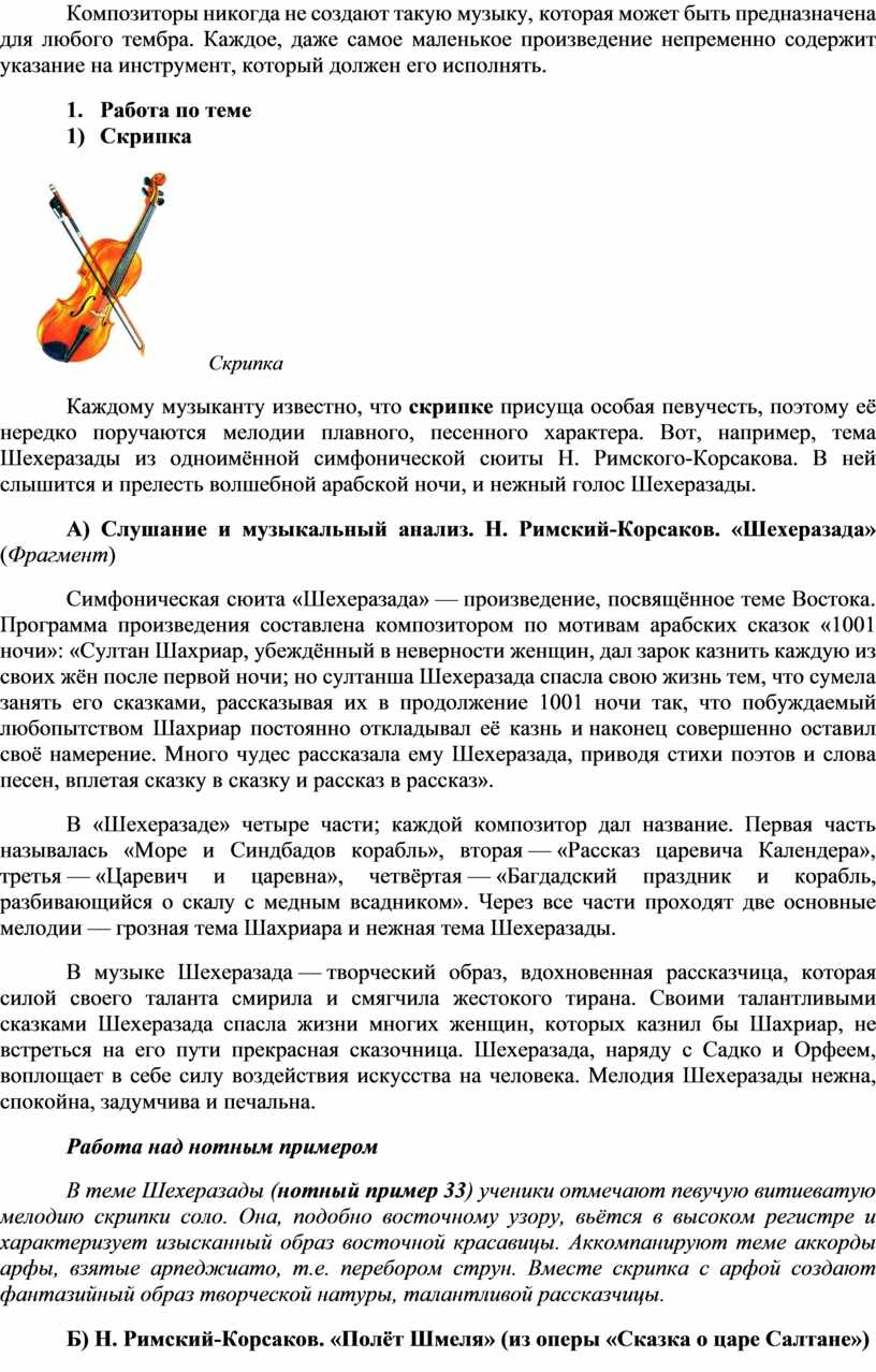 Композиторы никогда не создают такую музыку, которая может быть предназначена для любого тембра