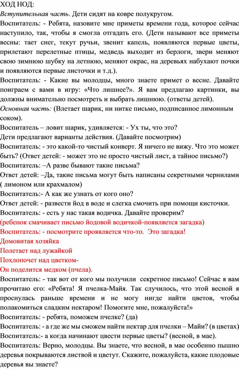 ХОД НОД: Вступительная часть