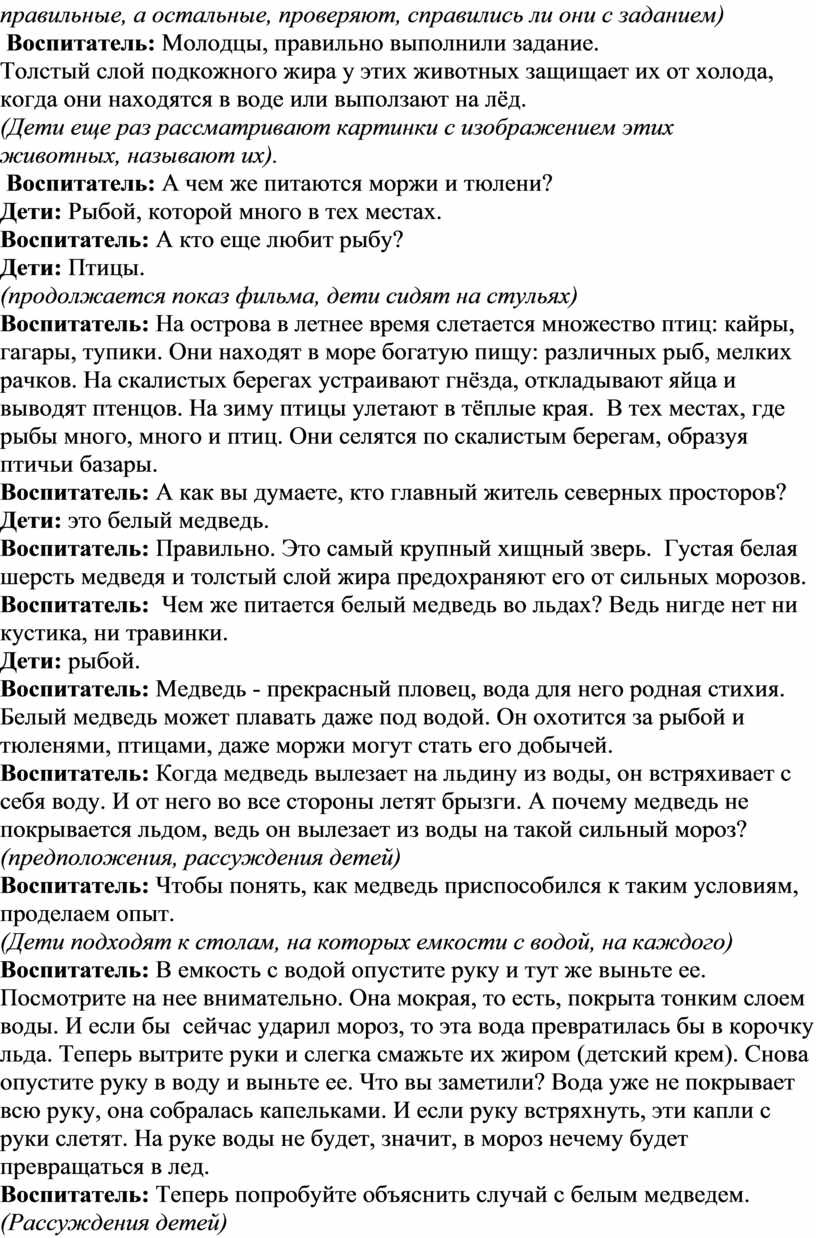 Воспитатель: Молодцы, правильно выполнили задание