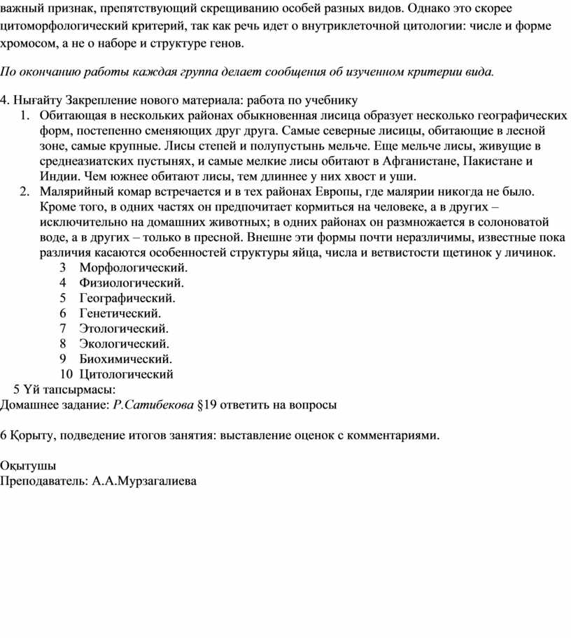 Однако это скорее цитоморфологический критерий, так как речь идет о внутриклеточной цитологии: числе и форме хромосом, а не о наборе и структуре генов