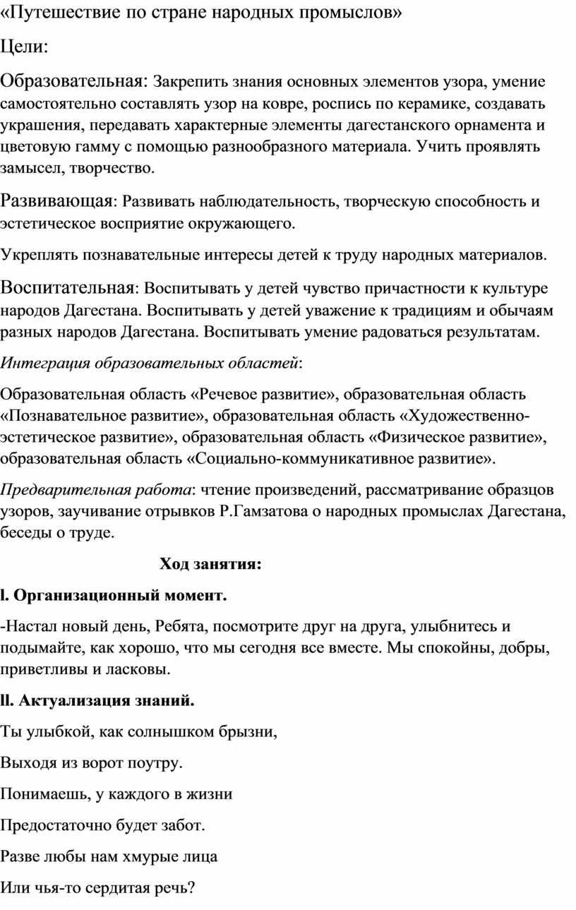 Путешествие по стране народных промыслов»