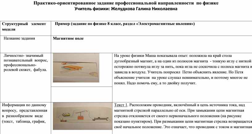 Практико-ориентированное задание профессиональной направленности по физике
