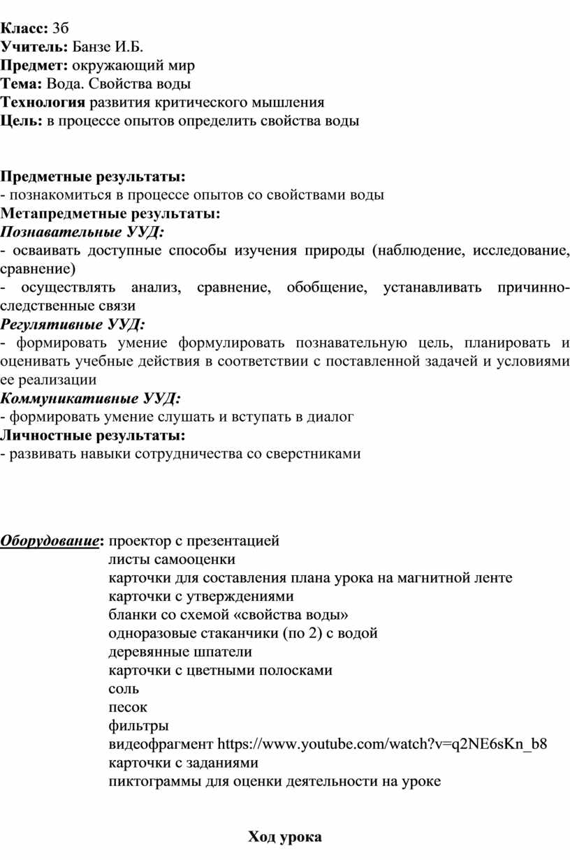 Класс: 3б Учитель: Банзе И