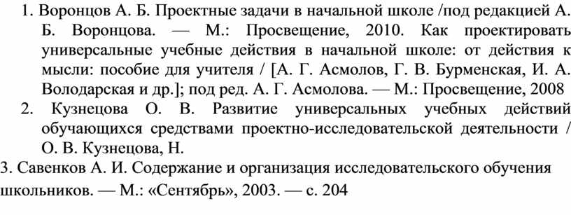 Воронцов А. Б. Проектные задачи в начальной школе /под редакцией