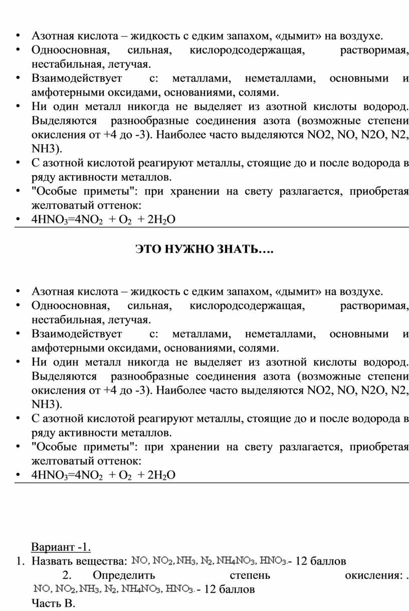 Азотная кислота – жидкость с едким запахом, «дымит» на воздухе