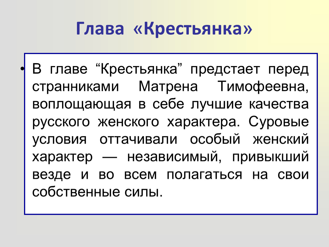 Кому на руси хорошо глава крестьянка. Глава крестьянка. Глава крестьянка кому на Руси жить хорошо. Особенность главы крестьянка. Урок по главе крестьянка 10 класс.