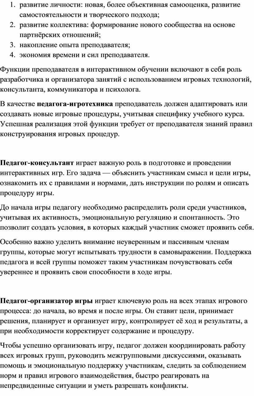 Интерактивные технологии в обучении и воспитании