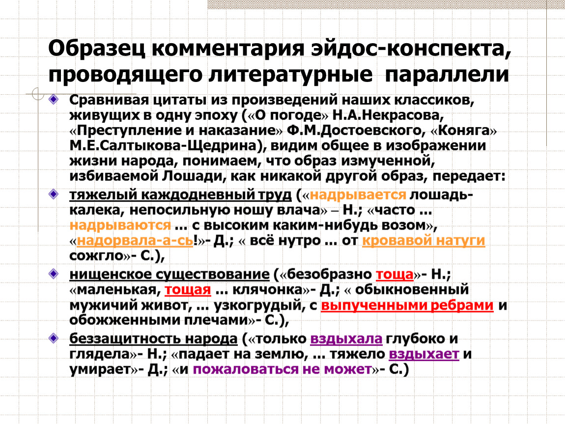 Литературные параллели это. Эйдос конспект. Эйдос конспект по литературе примеры. Edos konspekt. Литературные параллели примеры.