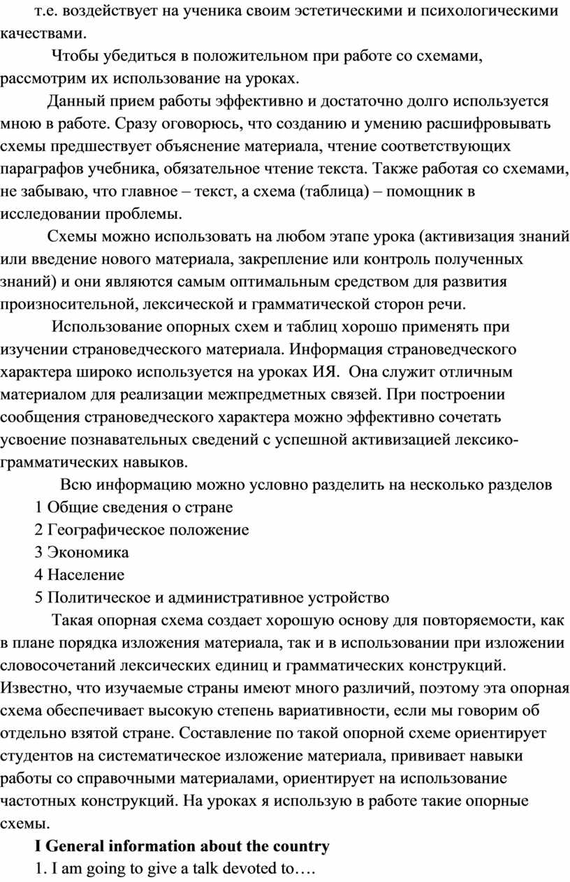 Давьщова т г ввозная в м использование опорных схем в работе с детьми