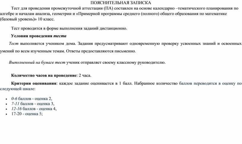 Промежуточная аттестация биология 5. Проведение промежуточной аттестации. Форма проведения промежуточной аттестации по математике. Анализ промежуточной аттестации по Музыке. Промежуточная аттестация 10 класс.