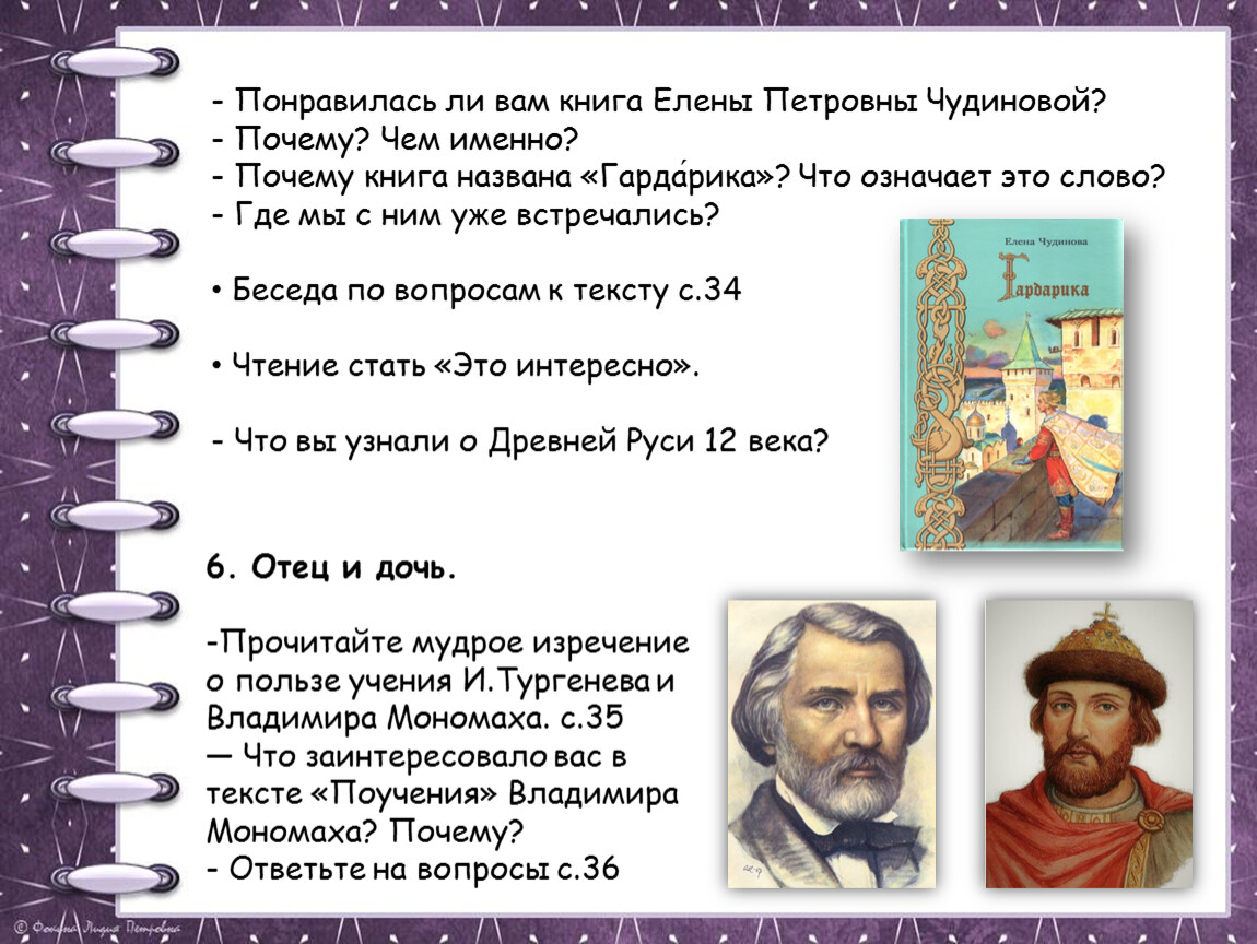 Урок дочкам конспект урока. Герои Гардарика сказки. Беседа по произведению Чудиновой Гардарика отец и дочь. Гардарика Елена Чудинова главные герои. Вопросы по рассказу Гардарика.